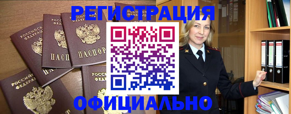 прописка для кредита в Бурятии