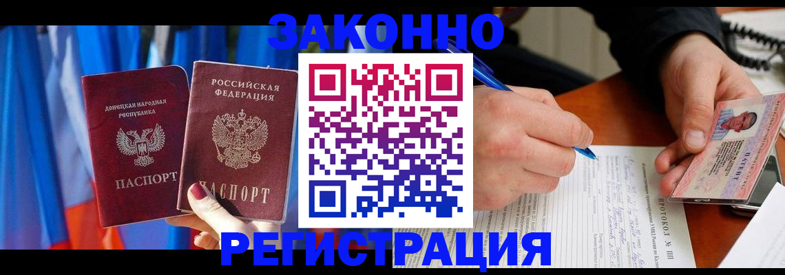 прописка штамп в Бурятии