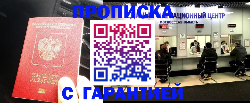 прописка паспорт в Бурятии