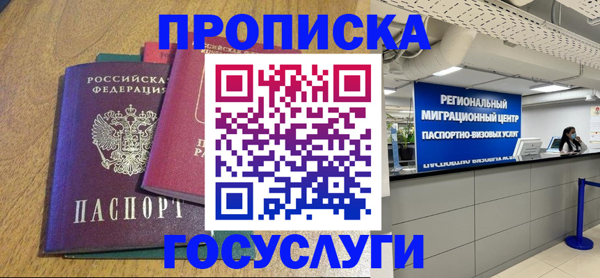 временная регистрация для школы в Бурятии