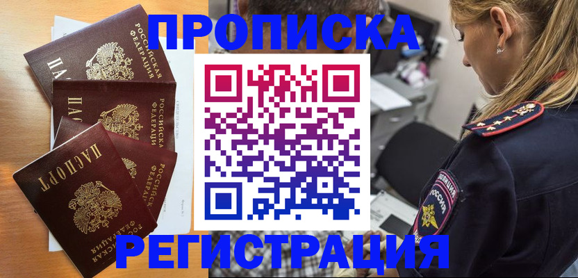 прописка штамп в Бурятии
