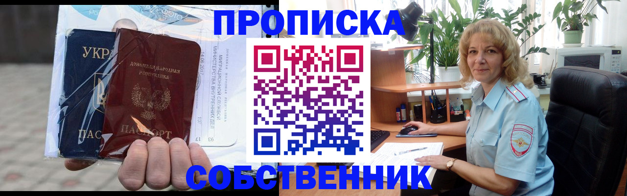 прописка в квартире в Бурятии