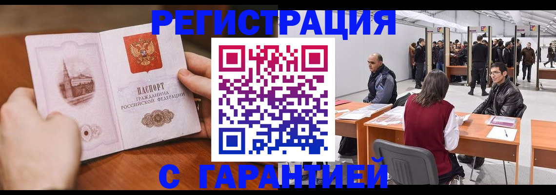 временная регистрация гарантия в Бурятии